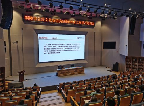 提质增效推动文化惠民——市文化和旅游局举办公共文化场馆(站)免费开放服务绩效评价工作学习培训会